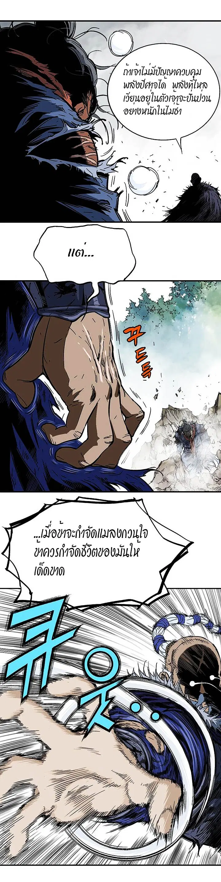 Gosu ตอนที่ 169 หน้า 17