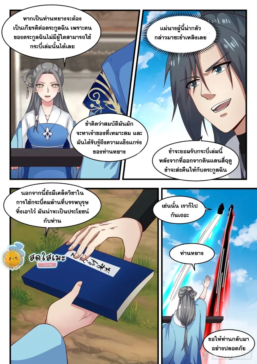 Martial Peak ตอนที่ 1708 หน้า 8