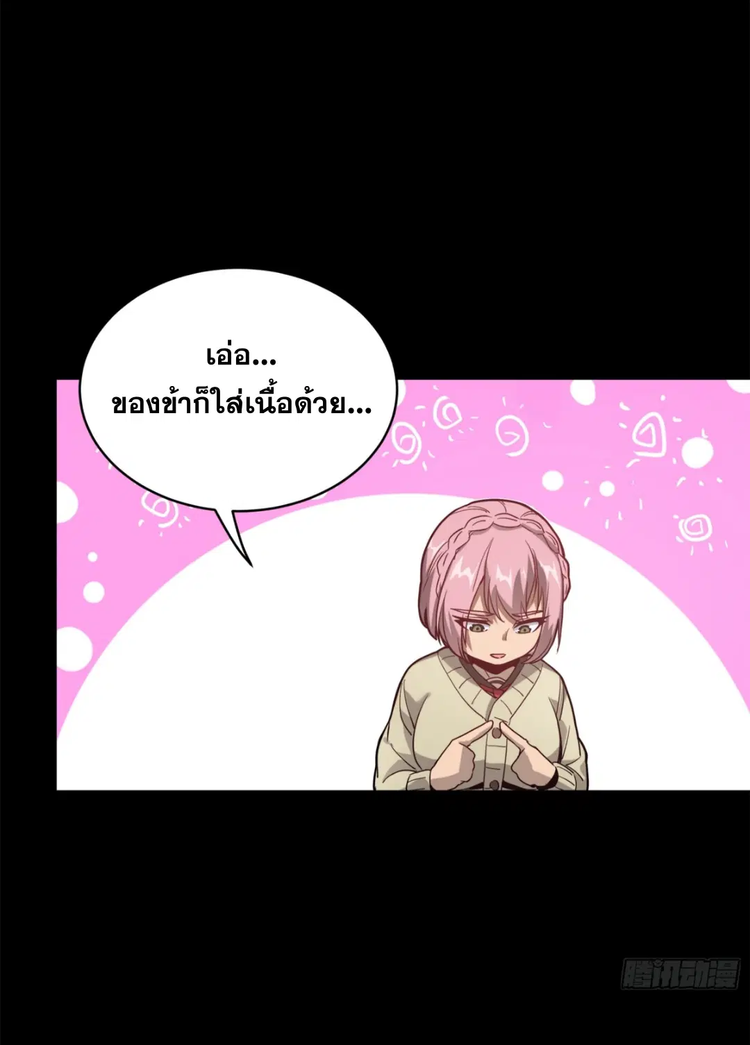 Legend of Star General ตอนที่ 209 หน้า 68