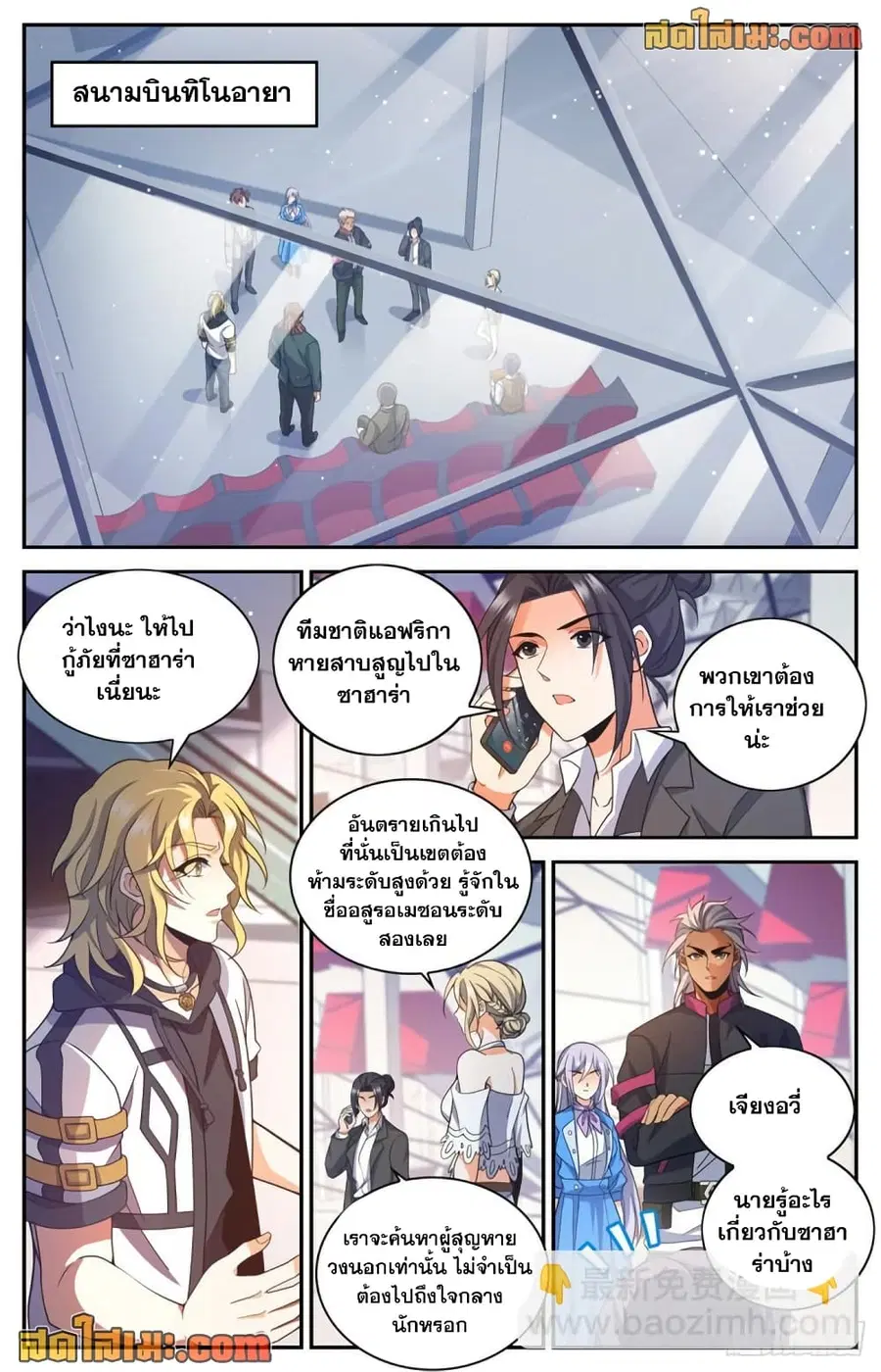 Versatile Mage ตอนที่ 654 หน้า 10