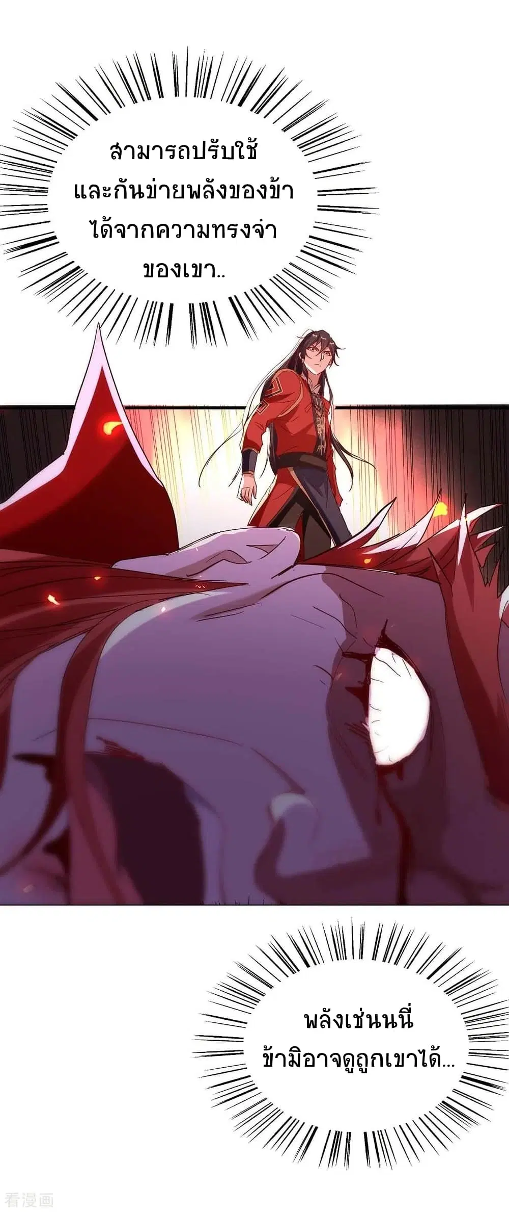 Return of Divine Emperor ตอนที่ 200 หน้า 27