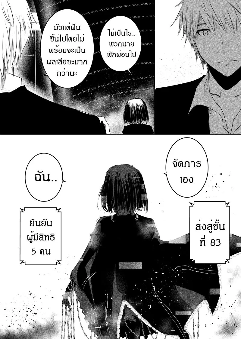 Path A waY ตอนที่ 104 หน้า 8