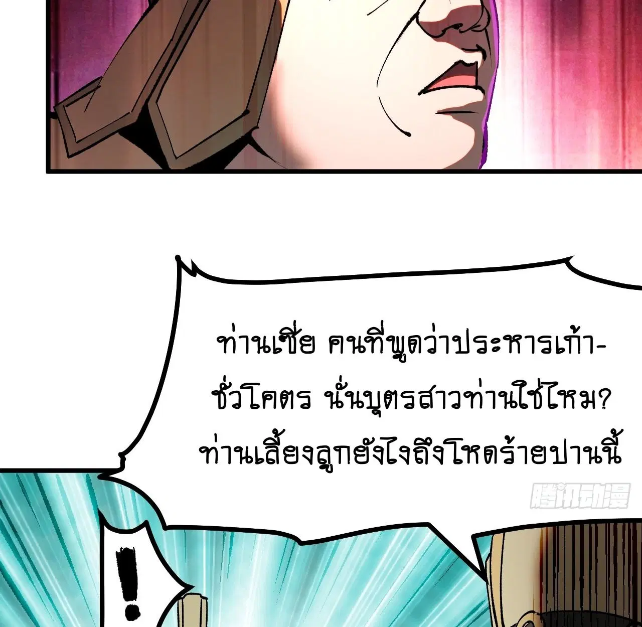 AccidentaIIy Became Famous Throughout History ตอนที่ 21 หน้า 32