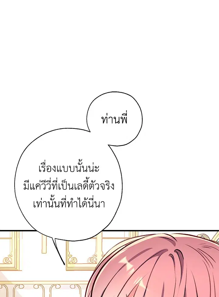 Can We Become a Family? ตอนที่ 25 หน้า 30