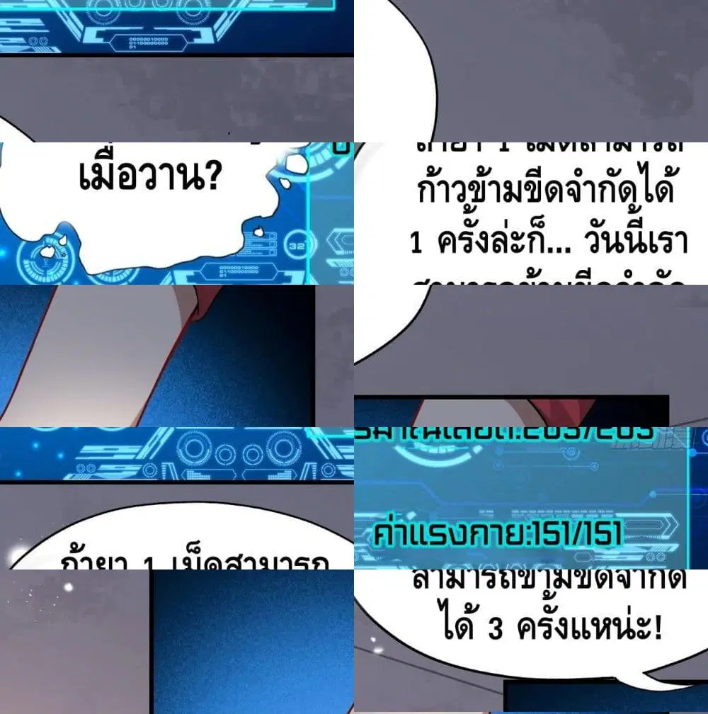 High Energy Strikes ตอนที่ 42 หน้า 6