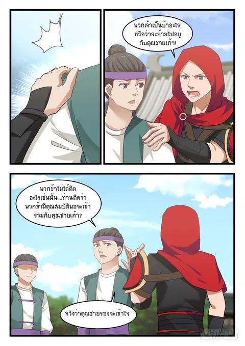 Martial Peak ตอนที่ 480 หน้า 11