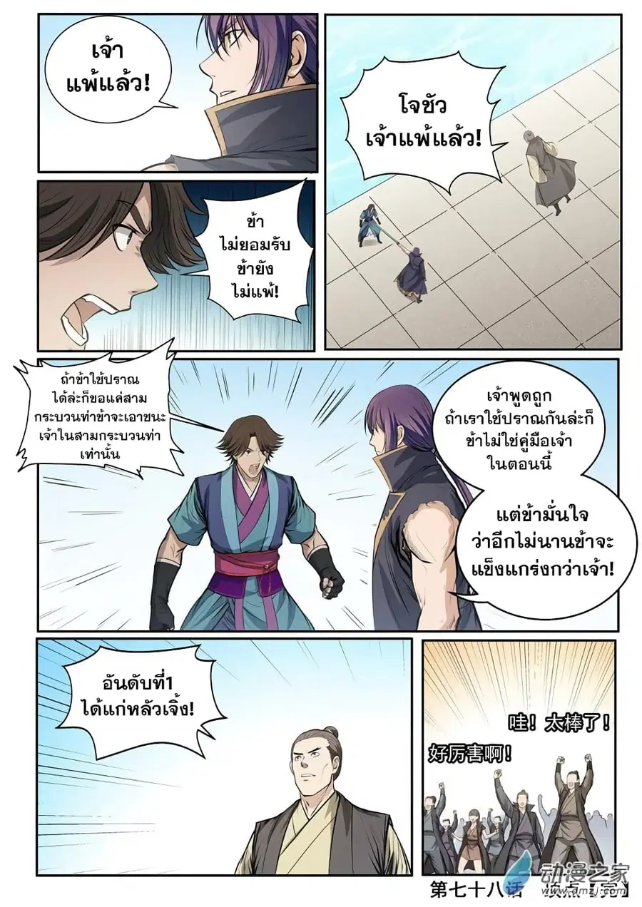 Bailian Chengshen ตอนที่ 78 หน้า 21