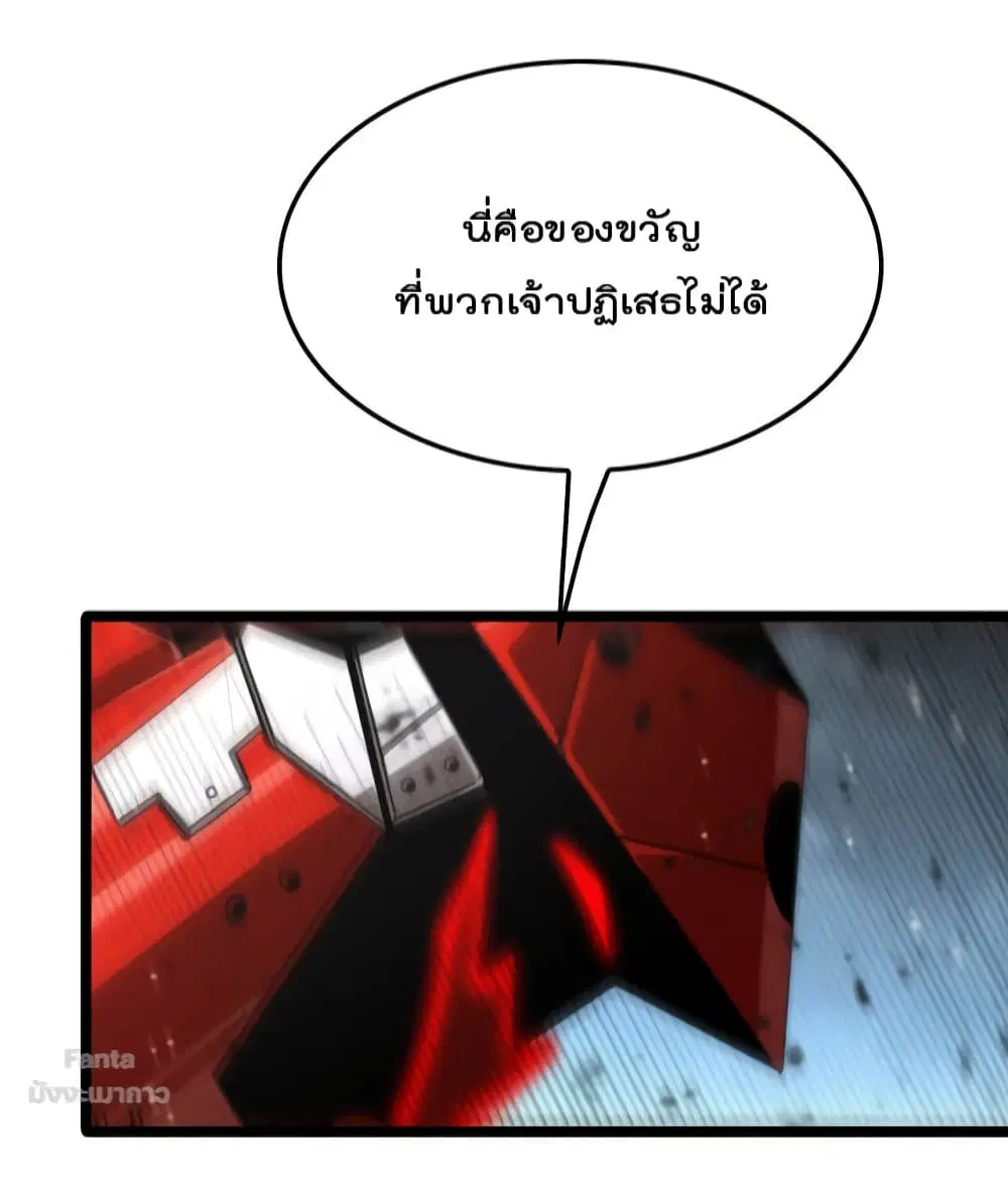 World’s Apocalypse Online ตอนที่ 140 หน้า 11