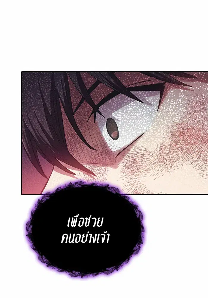 The S-Classes That I Raised (My S-Class Hunters) ตอนที่ 90 หน้า 137