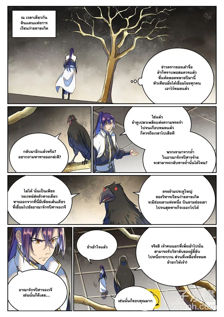 Bailian Chengshen ตอนที่ 1039 หน้า 9