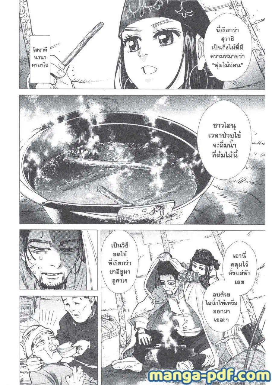 Golden Kamuy ตอนที่ 164 หน้า 8