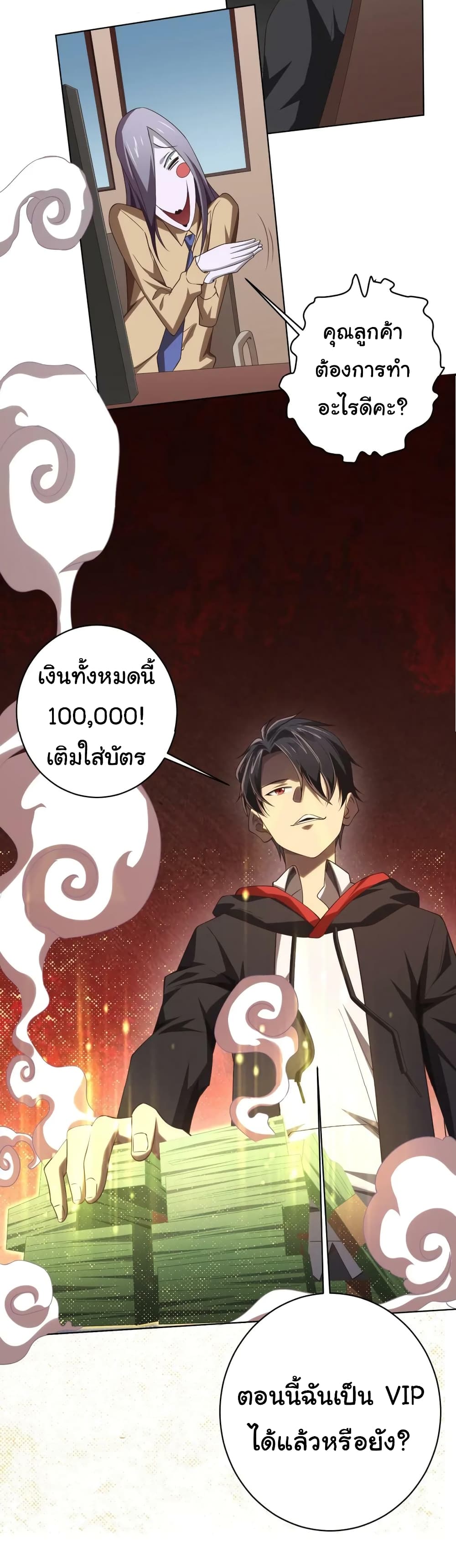 Start with Trillions of Coins ตอนที่ 16 หน้า 44
