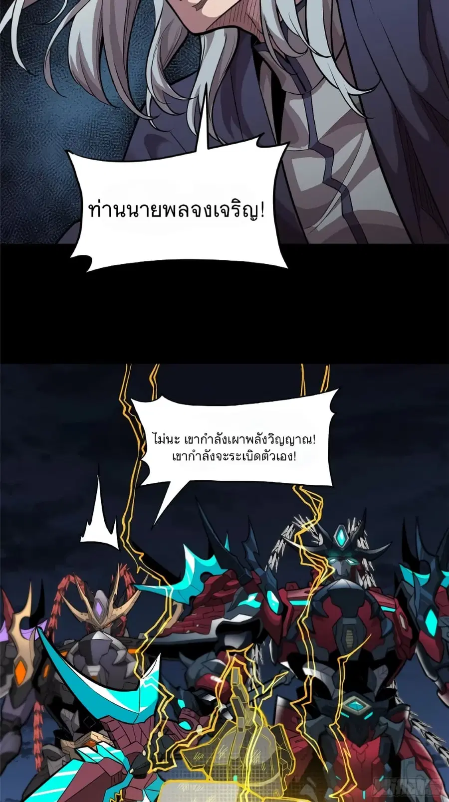 Legend of Star General ตอนที่ 20 หน้า 12