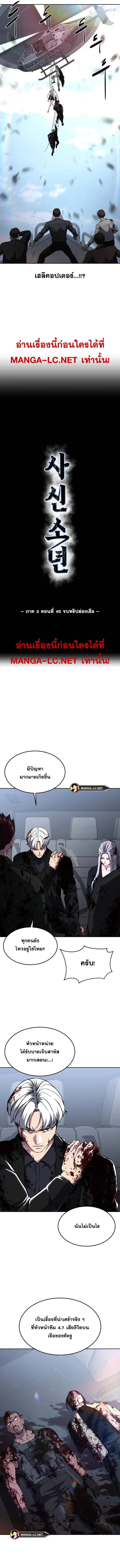 The Boy of Death ตอนที่ 193 หน้า 4