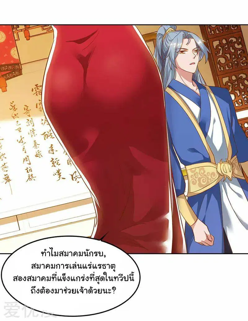 Reborn 80,000 years ตอนที่ 55 หน้า 26
