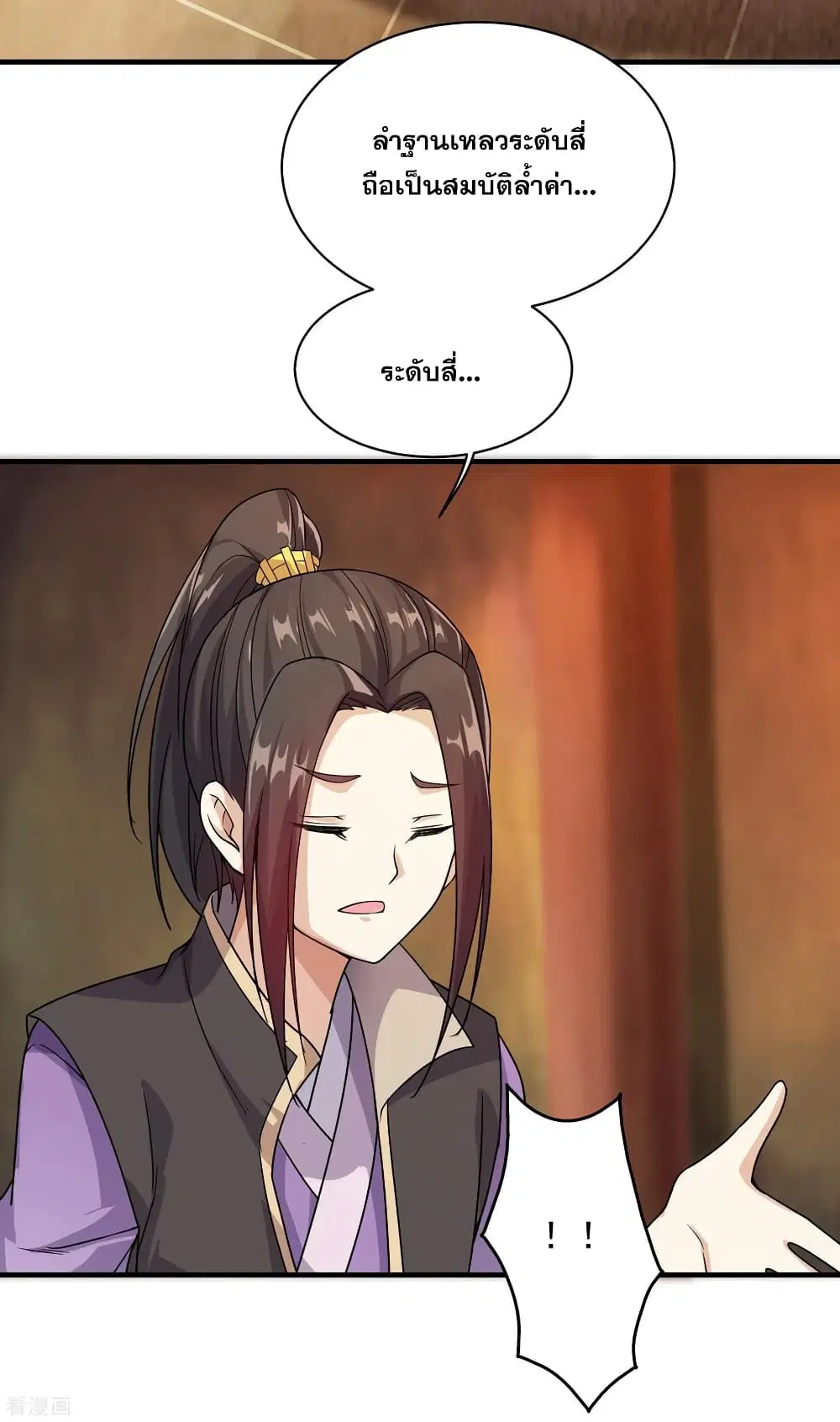 Matchless Emperor ตอนที่ 7 หน้า 12