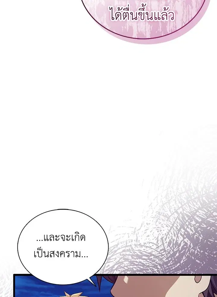 Arcane Sniper ตอนที่ 161 หน้า 103