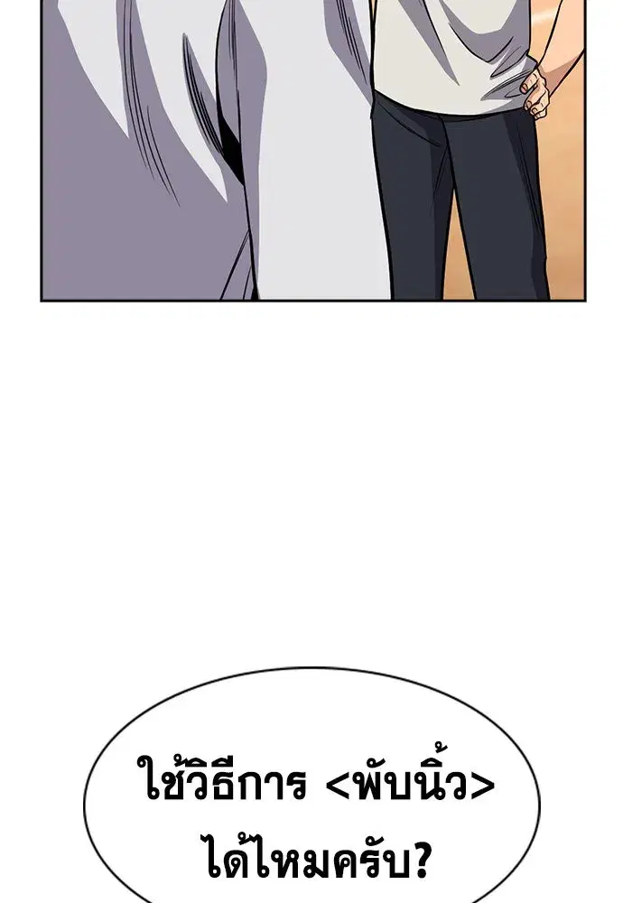 True Education ตอนที่ 157 หน้า 104