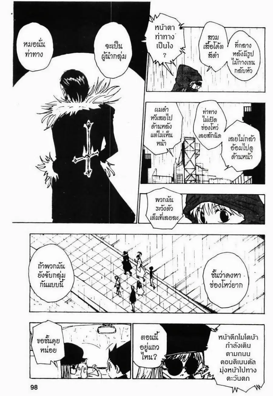 Hunter x Hunter ตอนที่ 110 หน้า 6