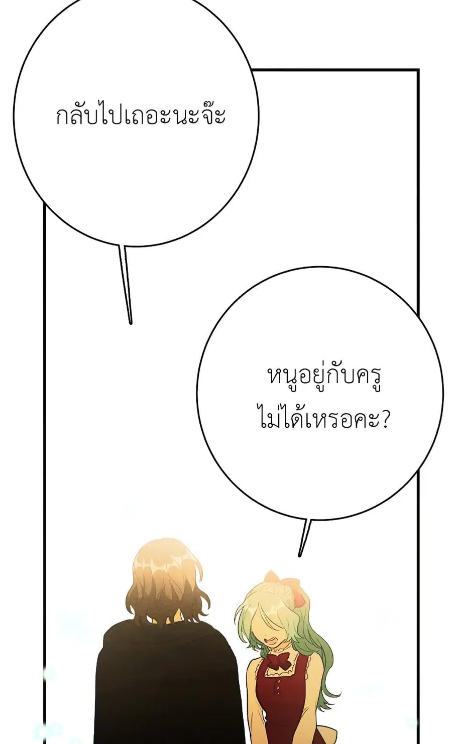 The Young Lady Is a Royal Chef ตอนที่ 36 หน้า 45
