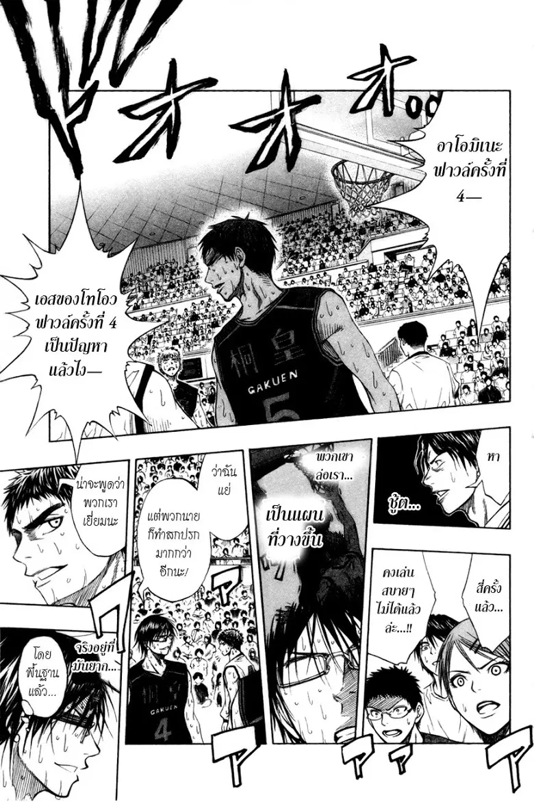 Kuroko no Basuke ตอนที่ 70 หน้า 6
