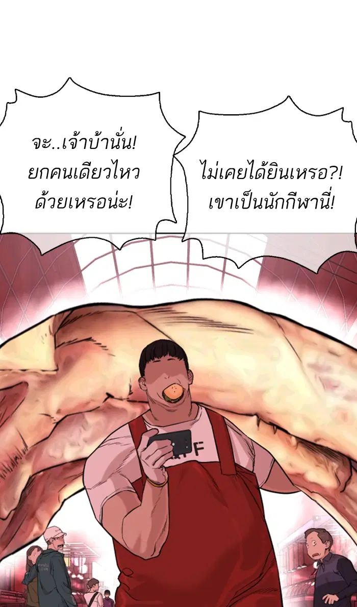 How to Fight ตอนที่ 19 หน้า 150