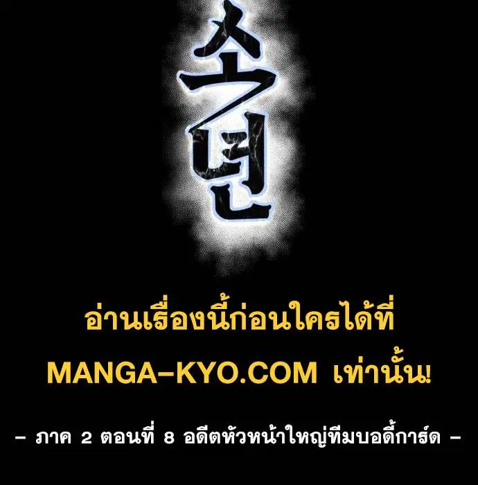 The Boy of Death ตอนที่ 156 หน้า 12