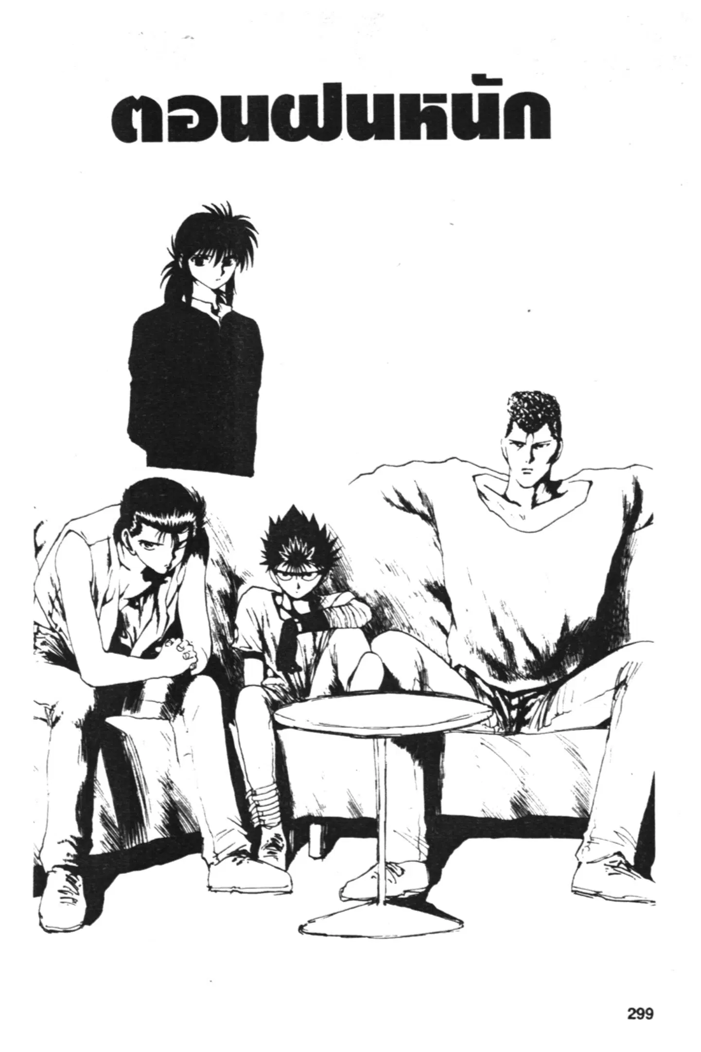 Yu Yu Hakusho ตอนที่ 119 หน้า 1