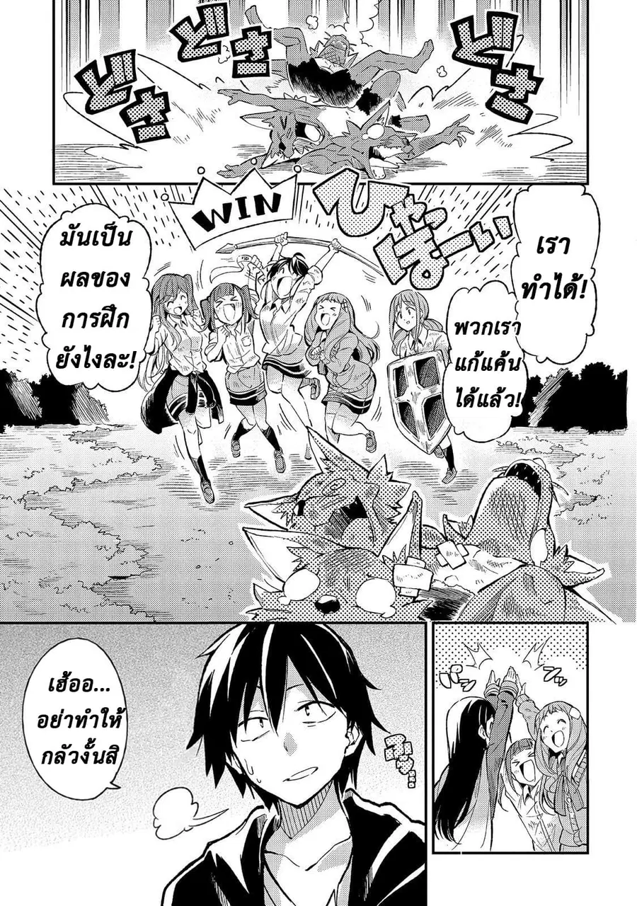 Hitoribocchi no Isekai Kouryaku ตอนที่ 12 หน้า 9