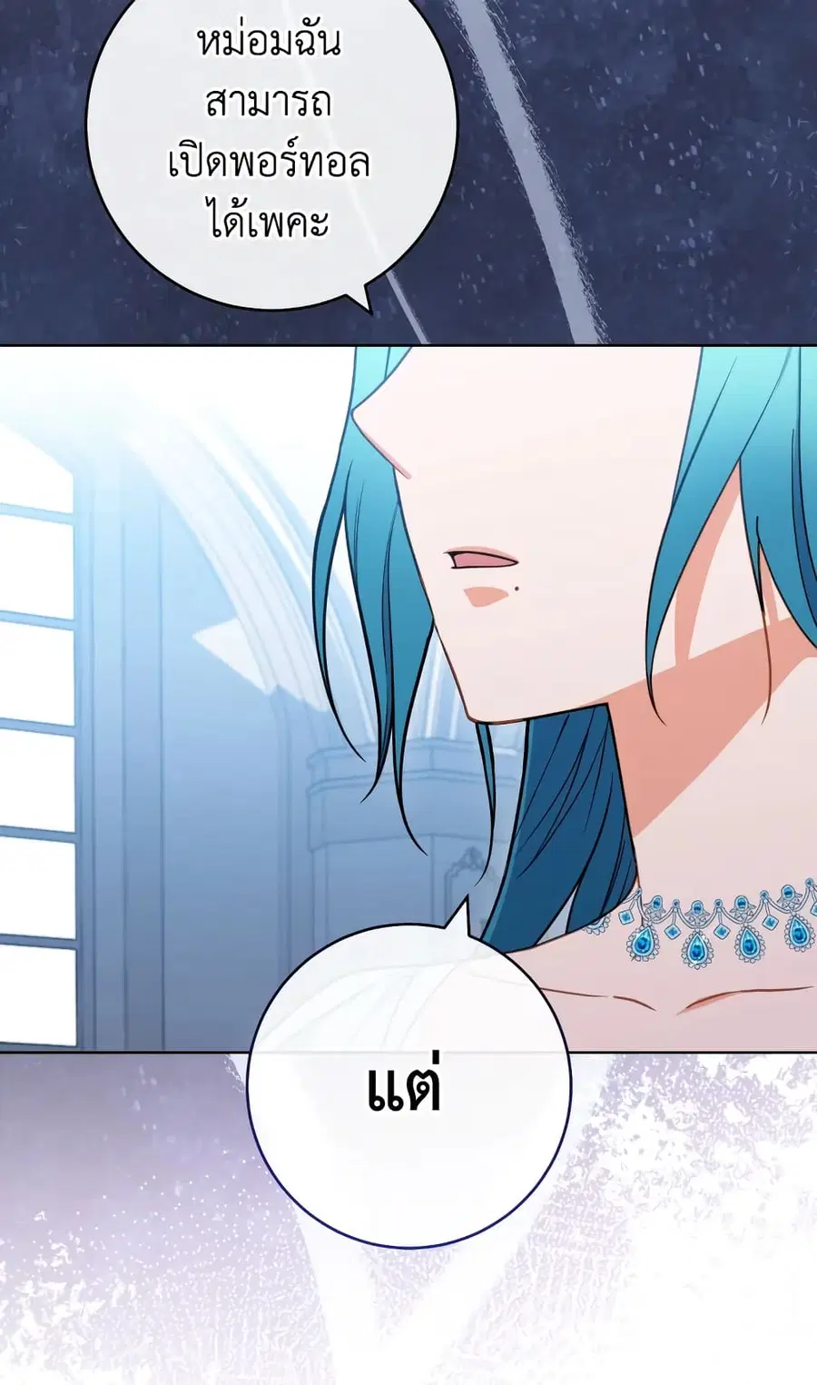 The Young Lady Is a Royal Chef ตอนที่ 96 หน้า 11