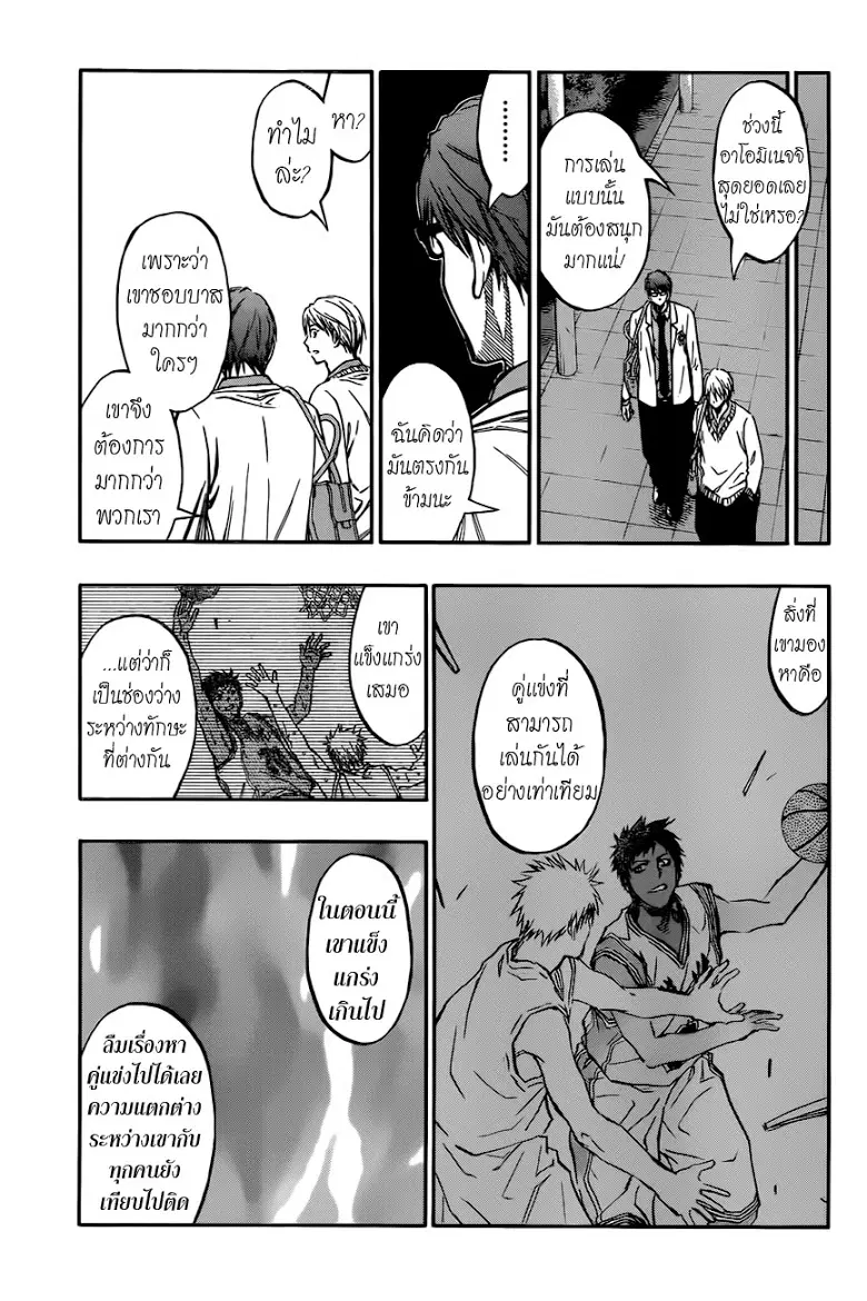Kuroko no Basuke ตอนที่ 214 หน้า 13