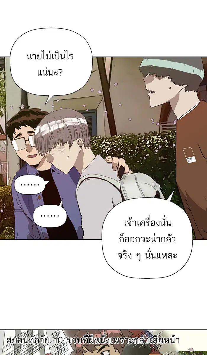 Weak Hero ตอนที่ 183 หน้า 48