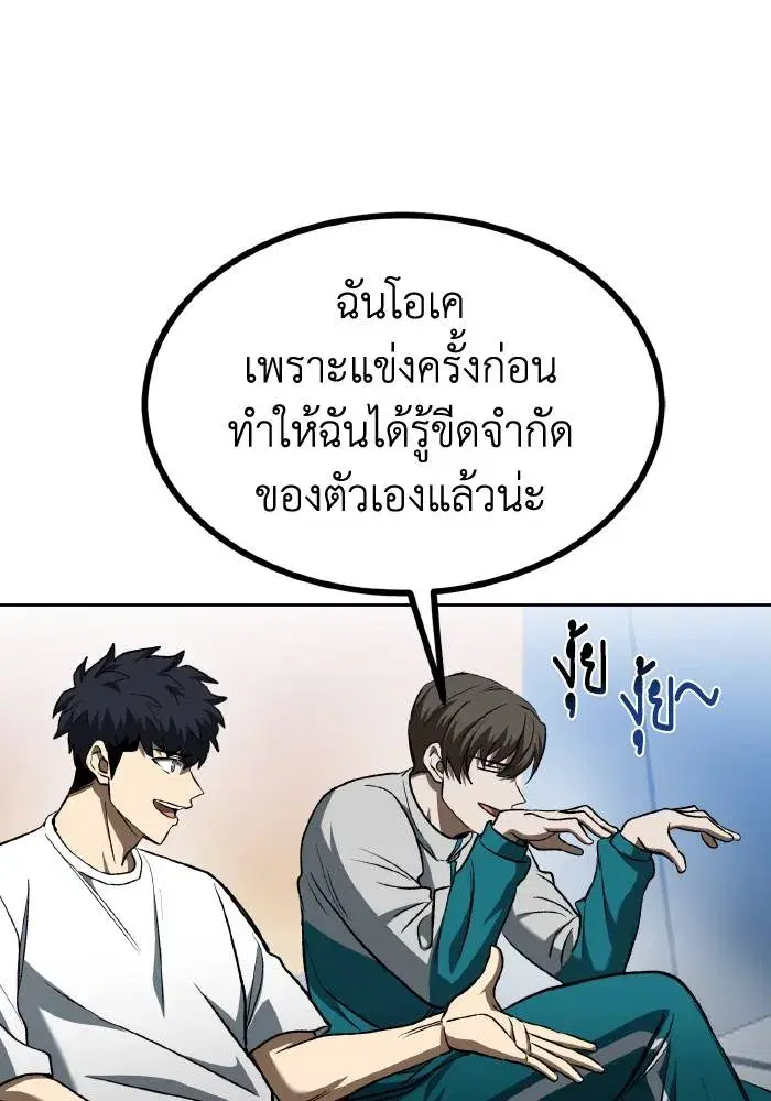 King of the Octagon ตอนที่ 85 หน้า 47