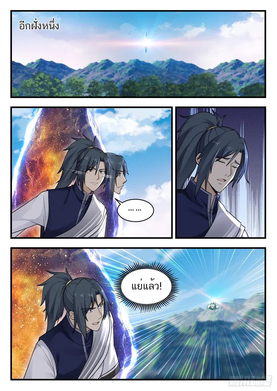Martial Peak ตอนที่ 877 หน้า 12