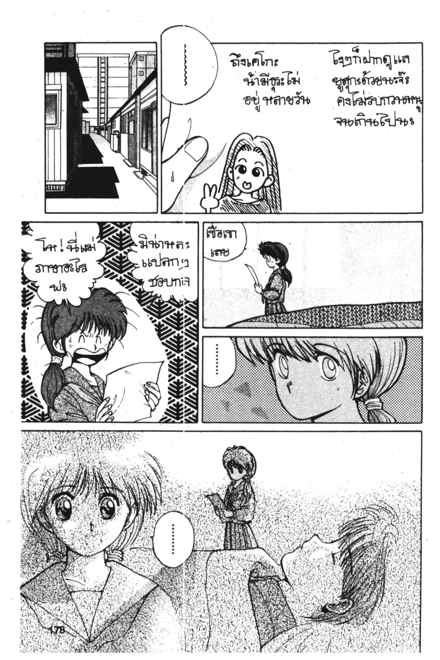 Yu Yu Hakusho ตอนที่ 7 หน้า 4