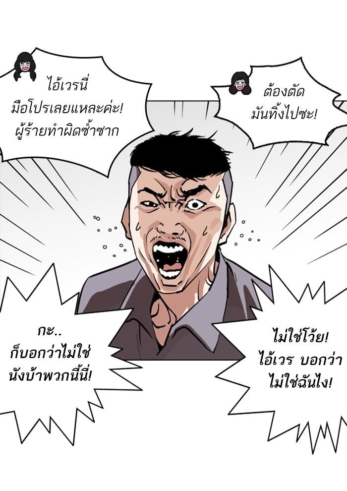 Lookism ตอนที่ 257 หน้า 106