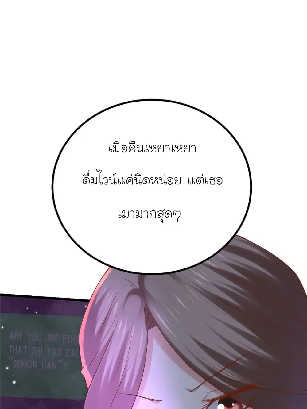 My Beautiful Time with You ตอนที่ 120 หน้า 27
