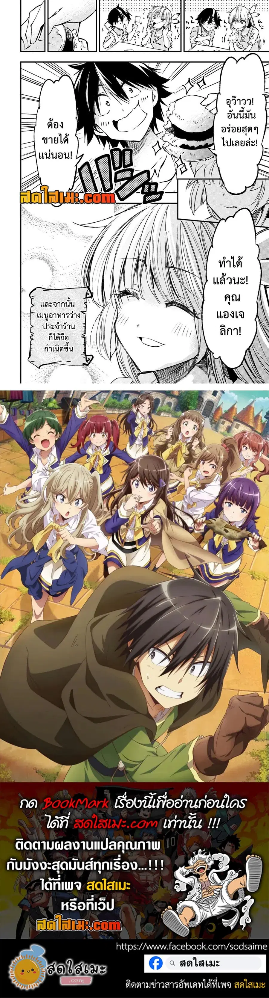 Hitoribocchi no Isekai Kouryaku ตอนที่ 149.7 หน้า 4
