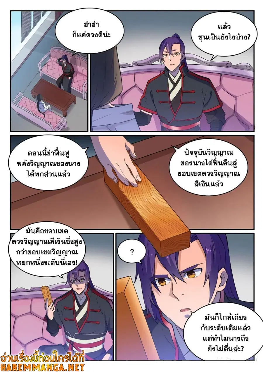 Bailian Chengshen ตอนที่ 508 หน้า 11