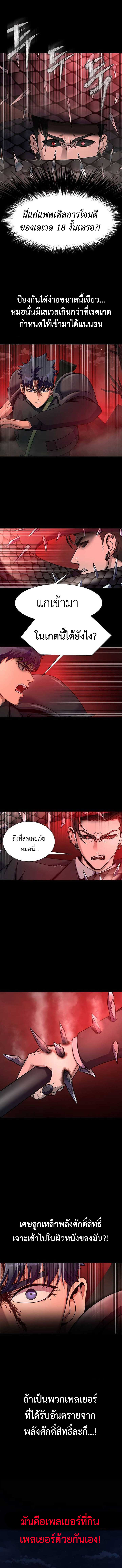 Steel-Eating Player ตอนที่ 29 หน้า 7