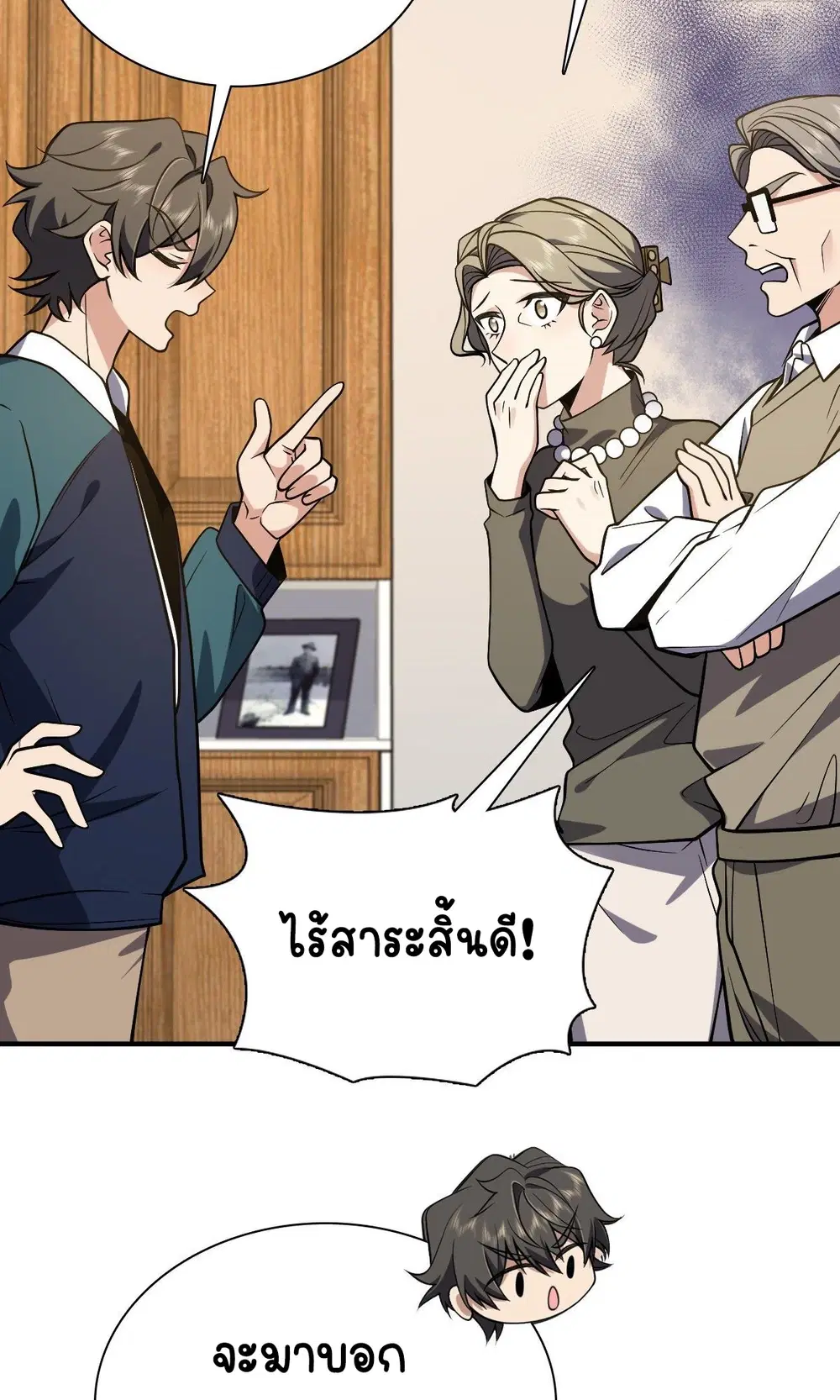 My Wife Is From a Thousand Years Ago ตอนที่ 26 หน้า 18