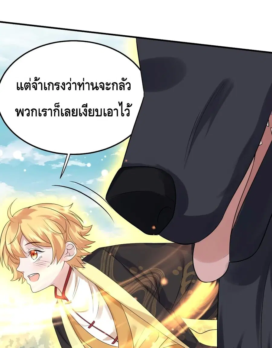 Am I Invincible ตอนที่ 99 หน้า 11