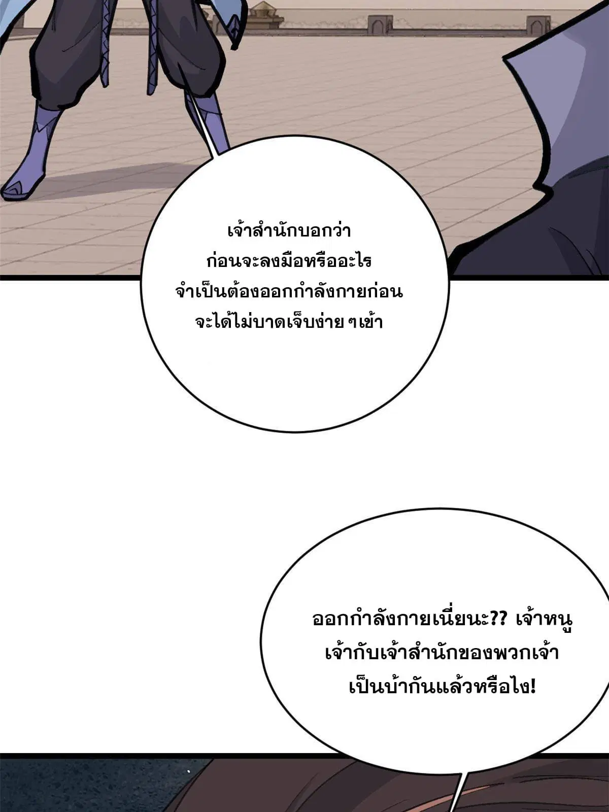 All Hail the Sect Leader ตอนที่ 148 หน้า 44