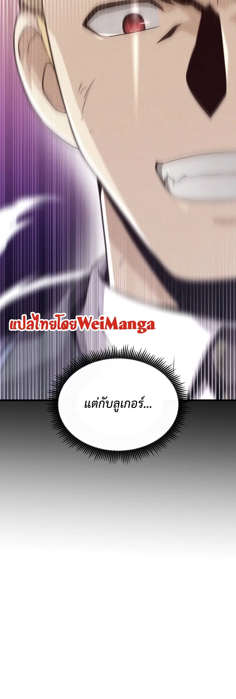 Arcane Sniper ตอนที่ 123 หน้า 60
