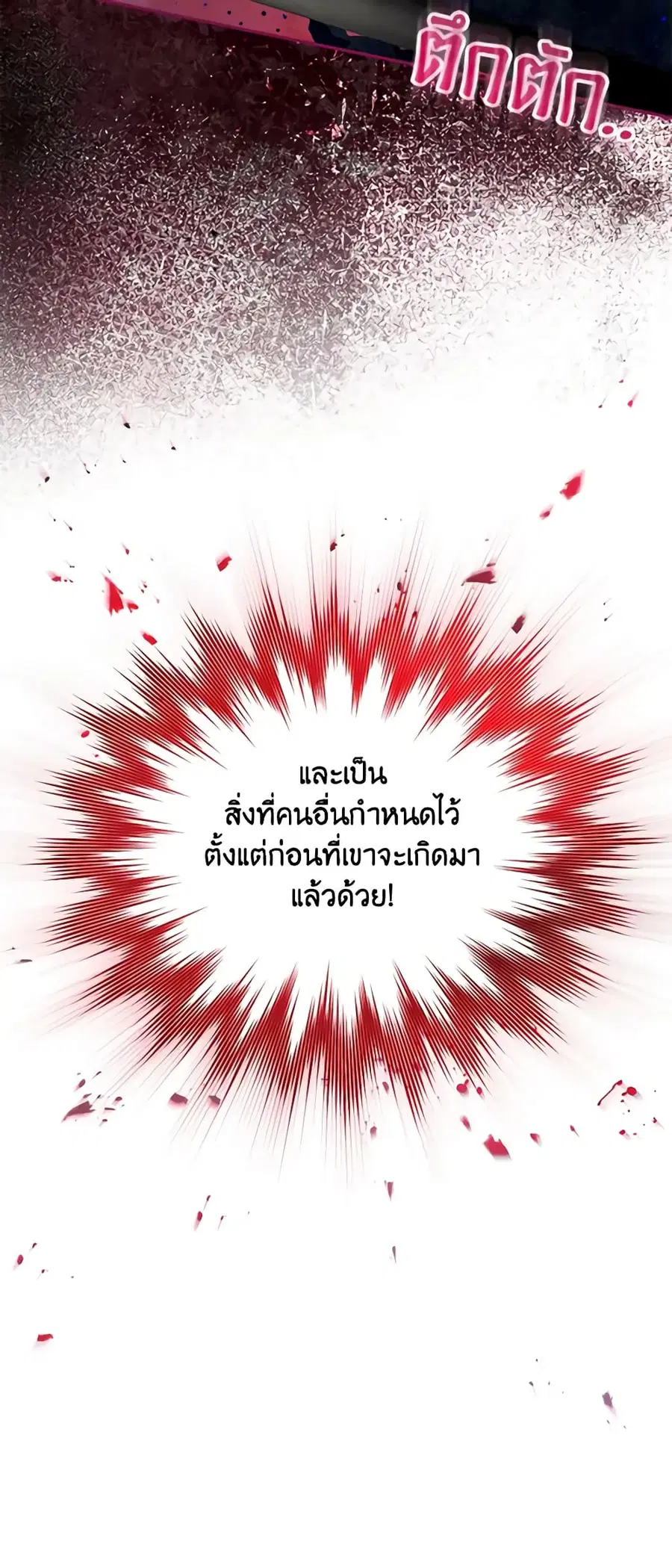 The Soulless Duchess ตอนที่ 132 หน้า 31