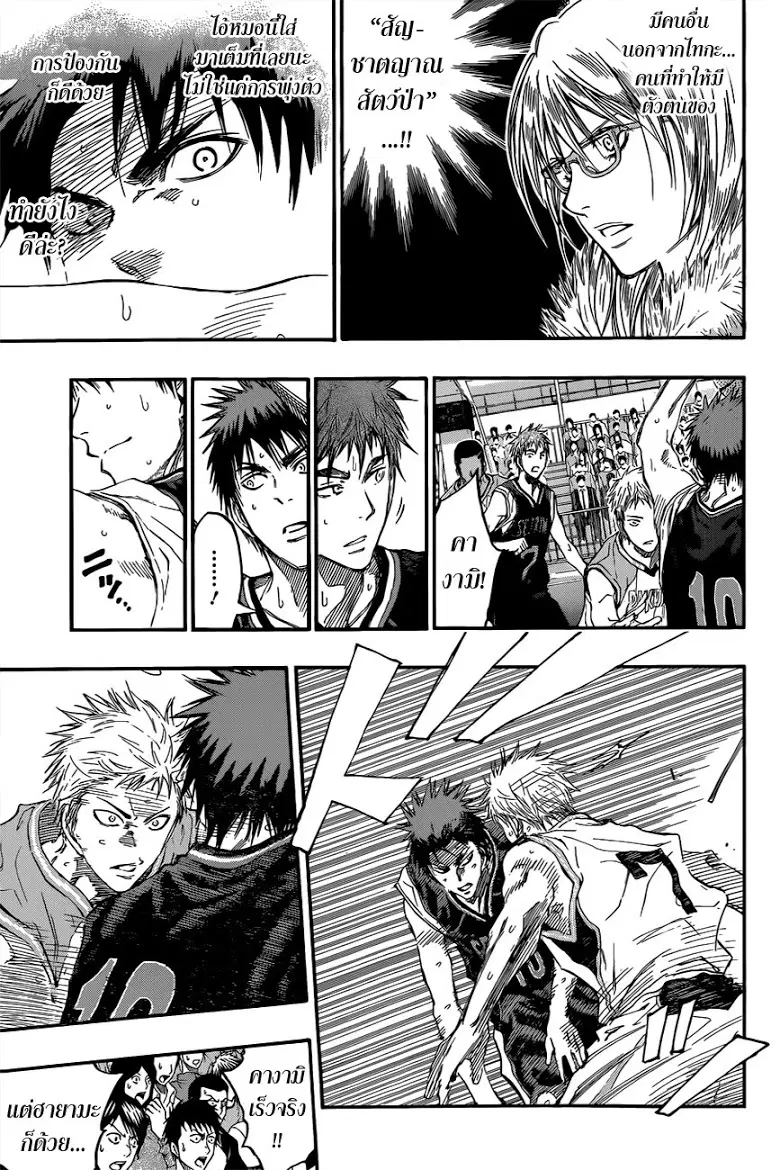 Kuroko no Basuke ตอนที่ 236 หน้า 5