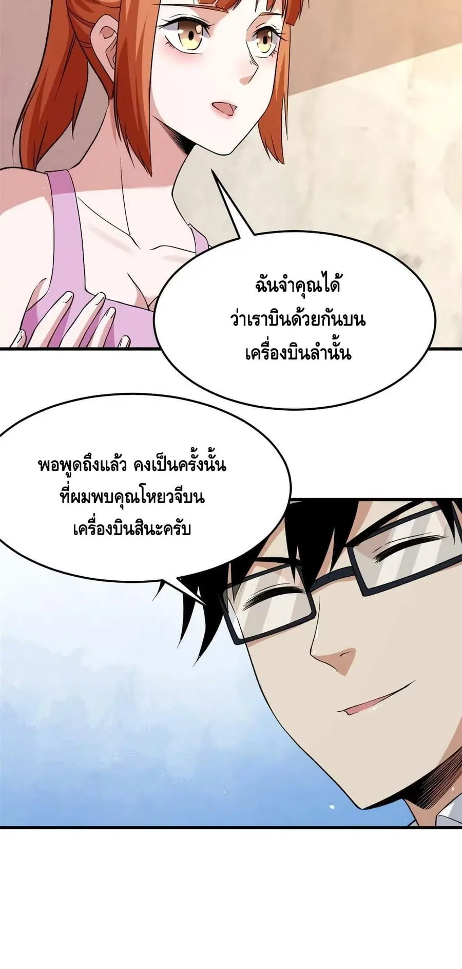 I Have 999 Skills ตอนที่ 107 หน้า 6