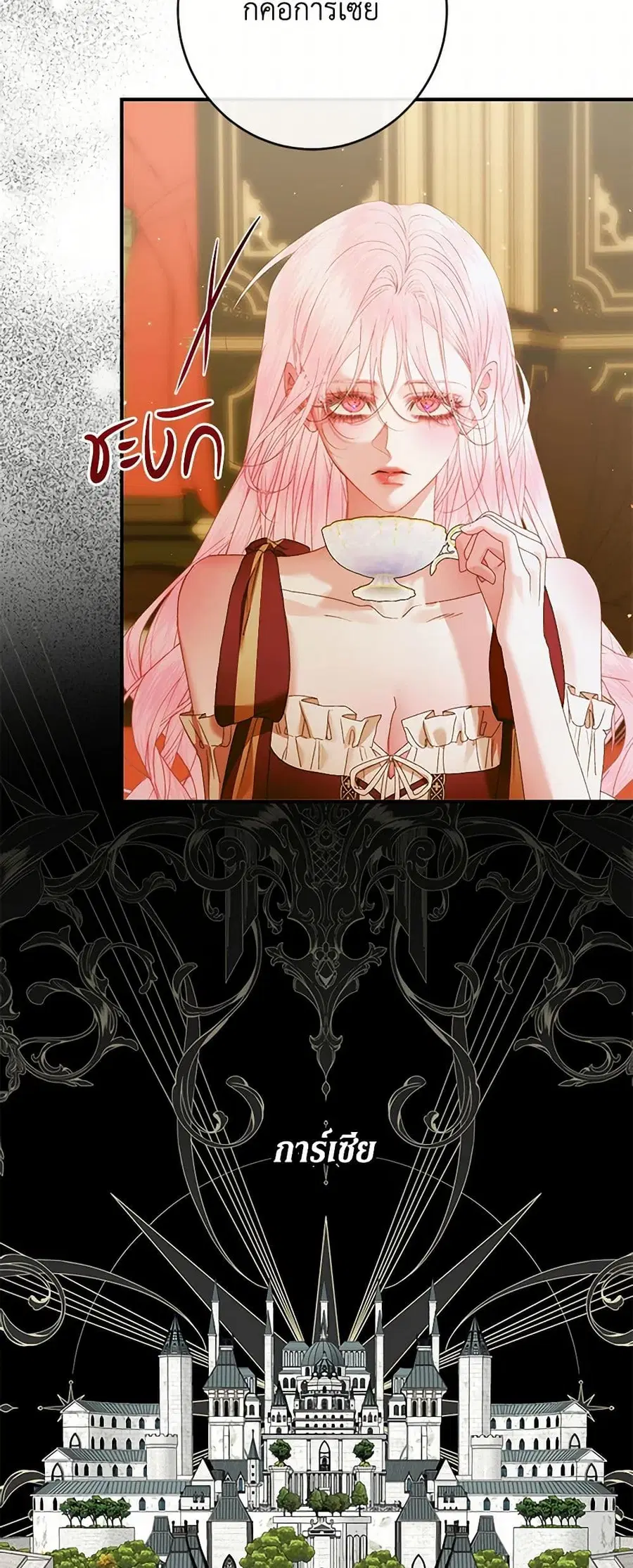 Becoming The Villain’s Family ตอนที่ 135 หน้า 12