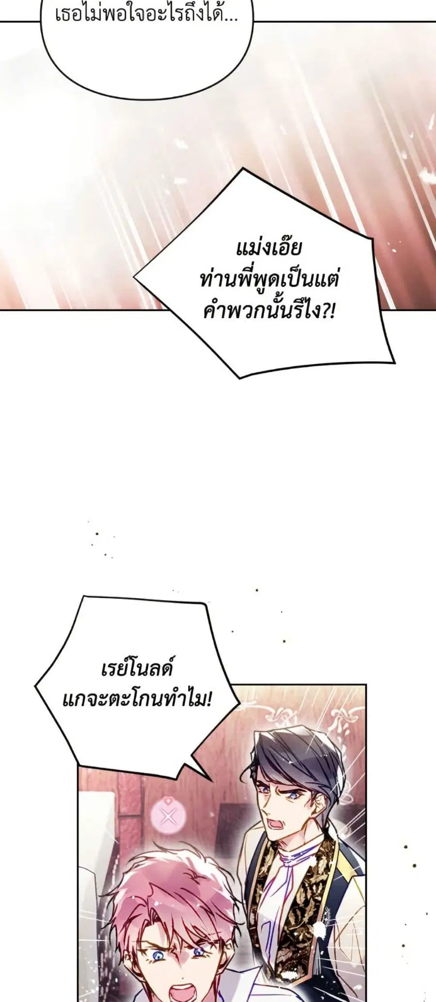 Death Is The Only Ending For The Villainess ตอนที่ 163 หน้า 18