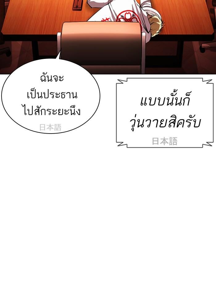 Lookism ตอนที่ 394 หน้า 86